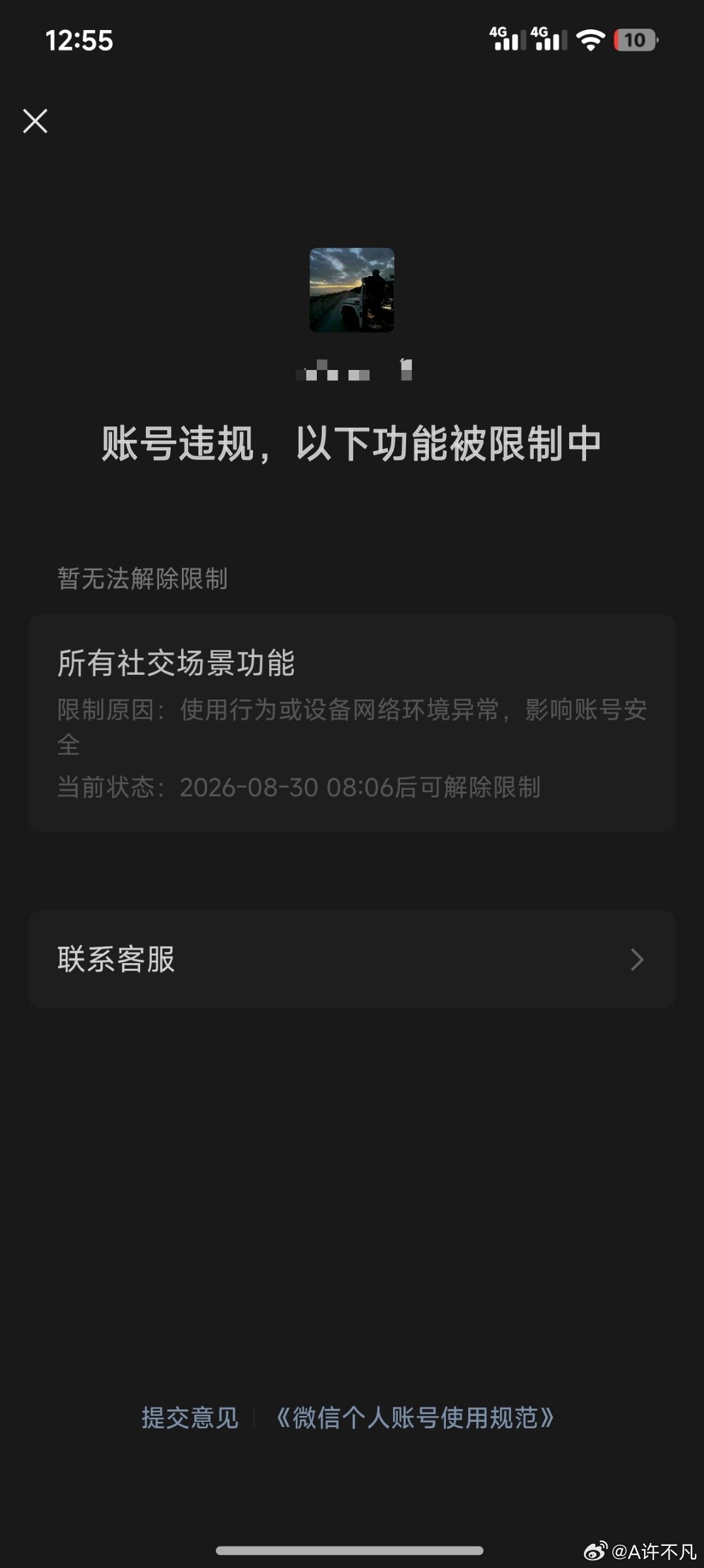 请给我一个合理解释，我于8月26号解封用了不到一天什么也没干，今天早上又给我封了。我不知道微信客服是怎么回事，难道AI判定就没有标准吗？难道你们就真的乱封号吗​