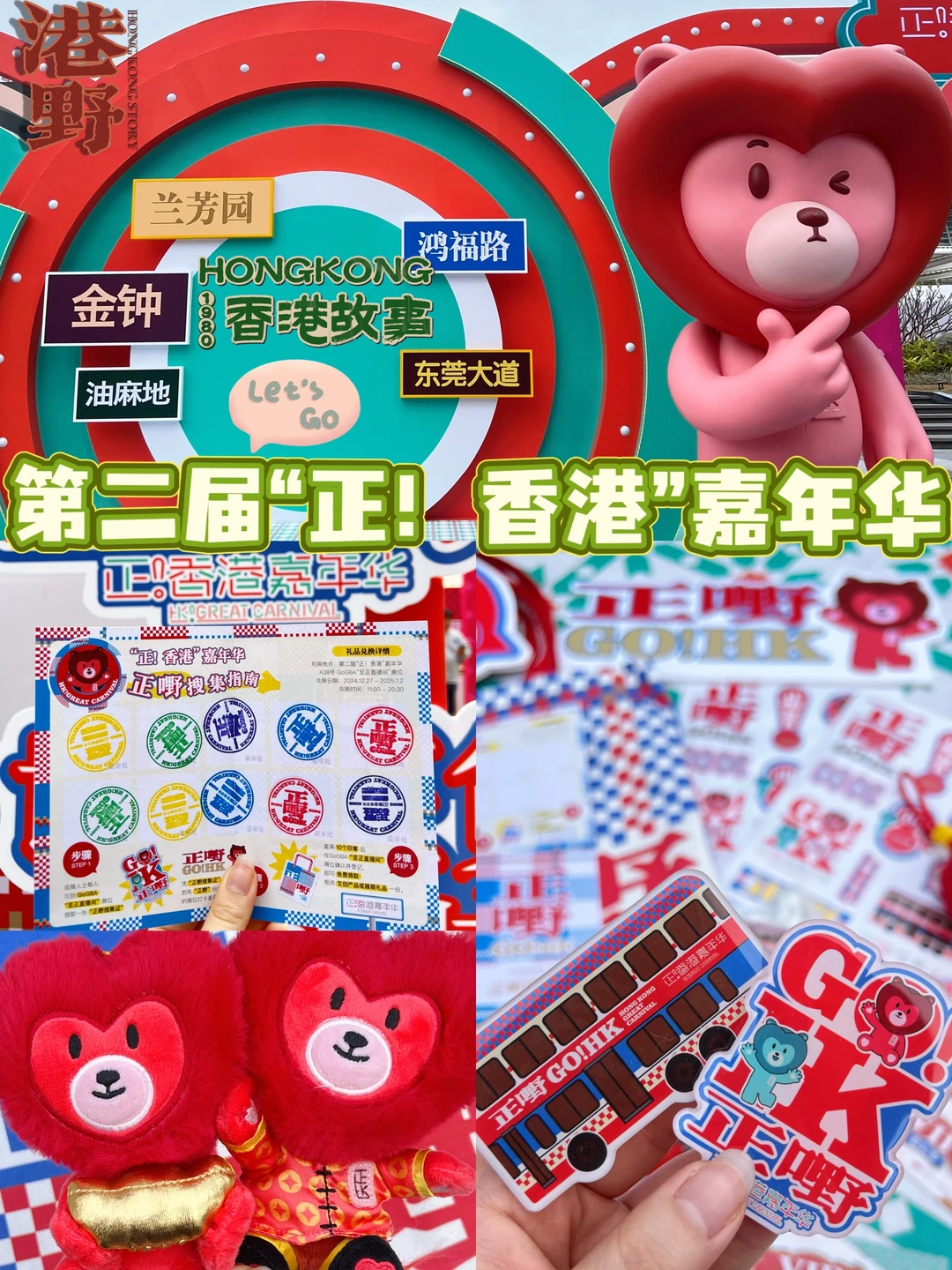 在东莞！！260➕摊位🔥「正！香港」嘉年华来袭！