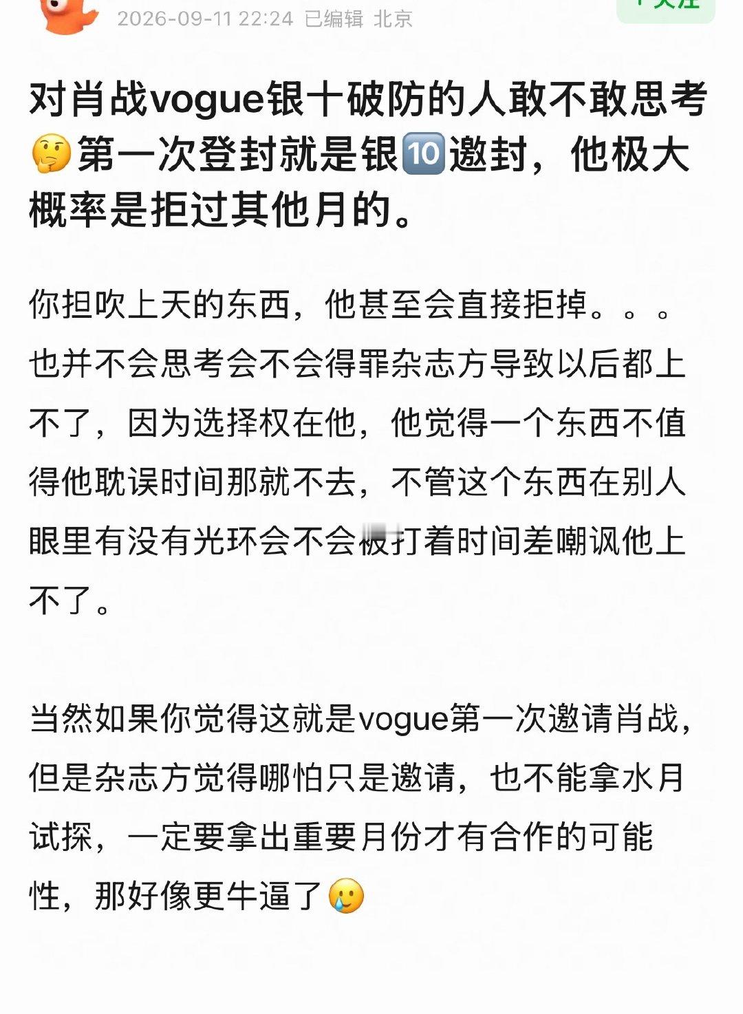 瓣人这个思考角度更妙了，对肖战银十邀封破防的生粉还有花粉们敢不敢思考👊🏻👊🏻👊🏻 #肖战银十 邀封# ​