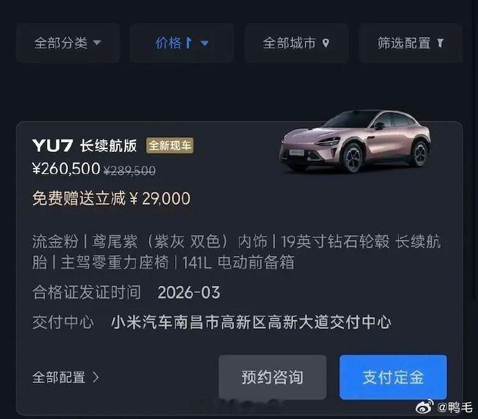 小米汽车终端推出员工内购优惠，消费者通过内部渠道购买部分现车可享万元优...