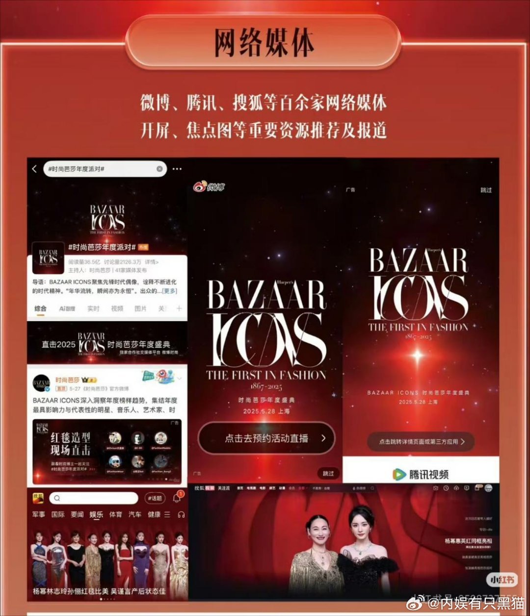 2025年芭莎年度盛典
杨幂携惠英红压轴
芭莎官方收录了杨幂单c的海报合集 ​