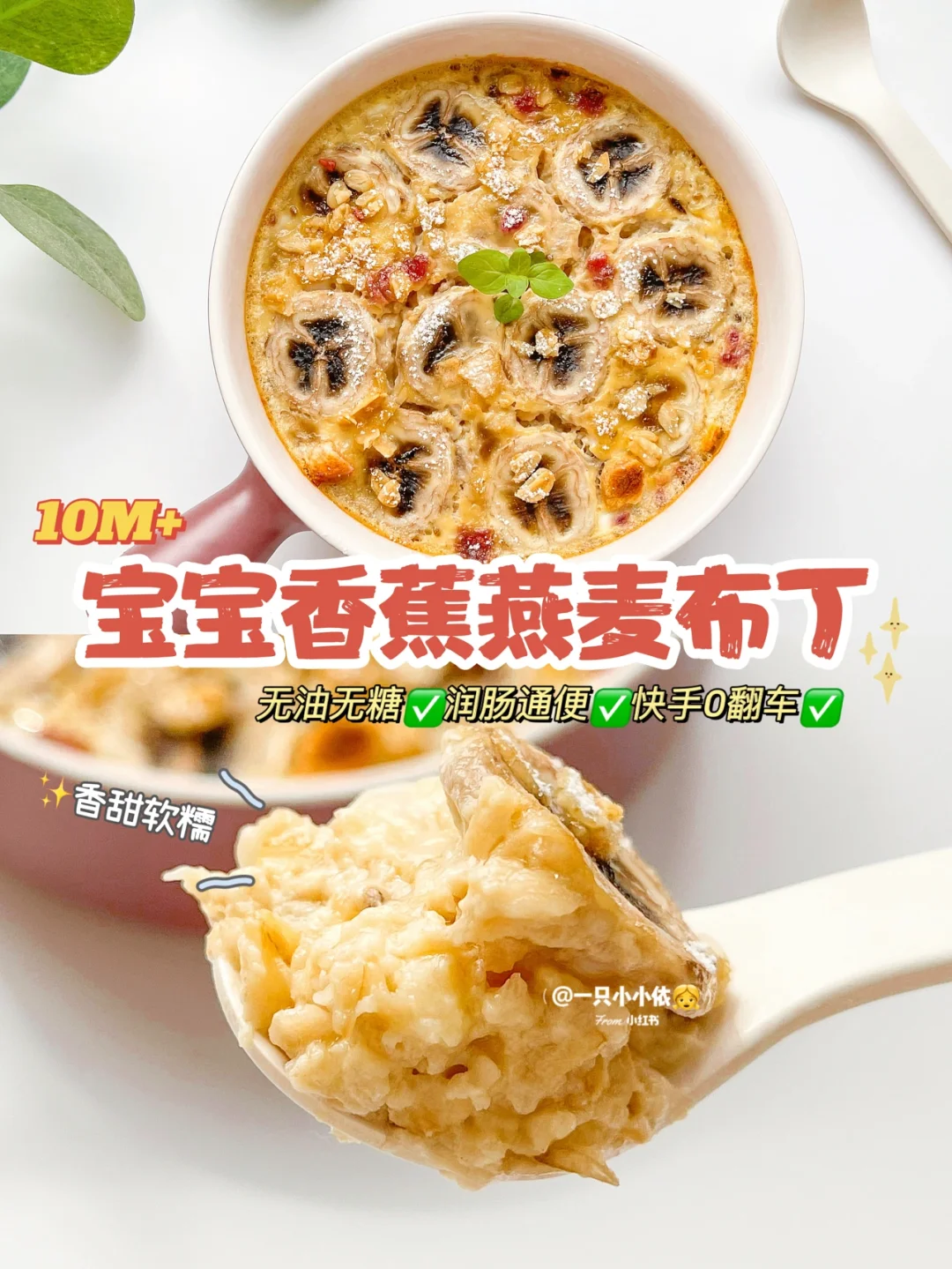 10M+辅食｜宝宝香蕉燕麦布丁，无油无糖糯唧唧