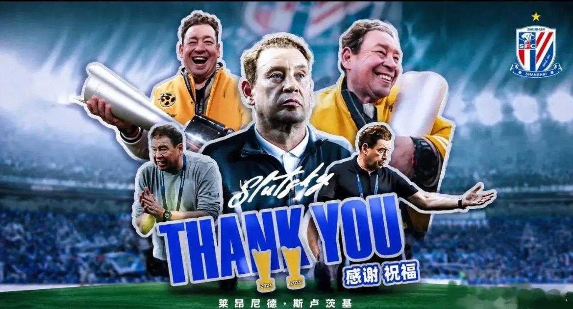 官方：上海申花主帅斯卢茨基下课，毛毅军出任教练组组长  北京时间8月3...