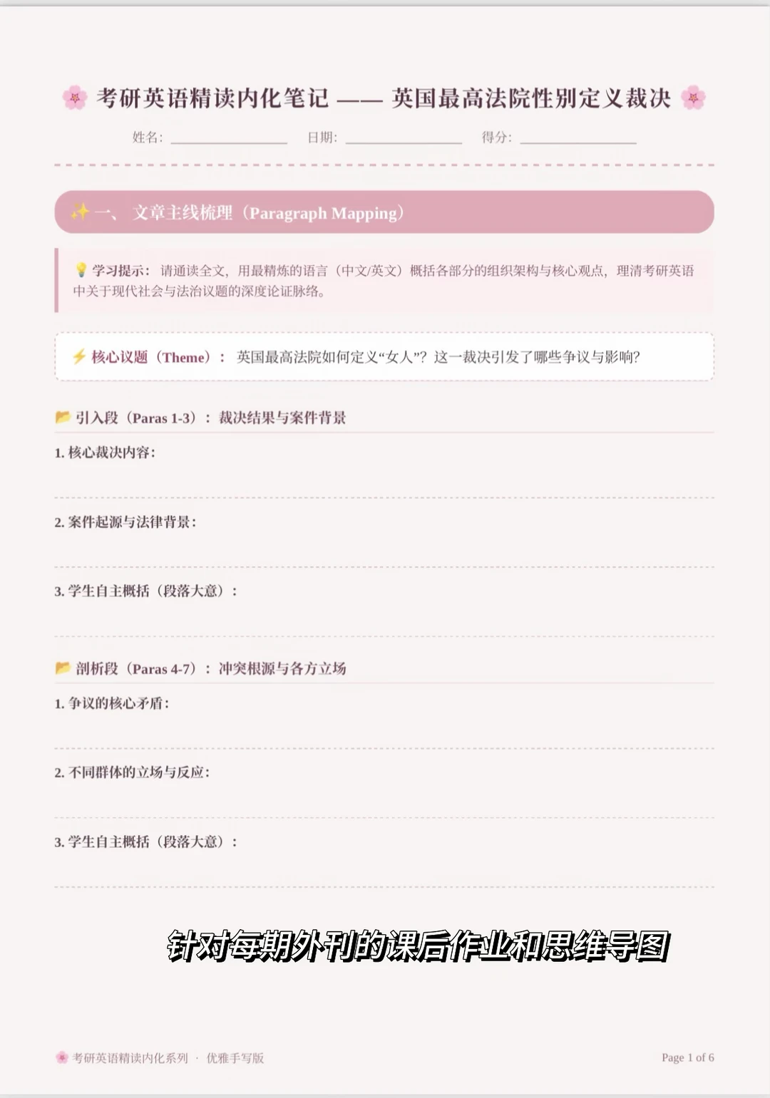 买不到满意的考研外刊，所以自己做了一份