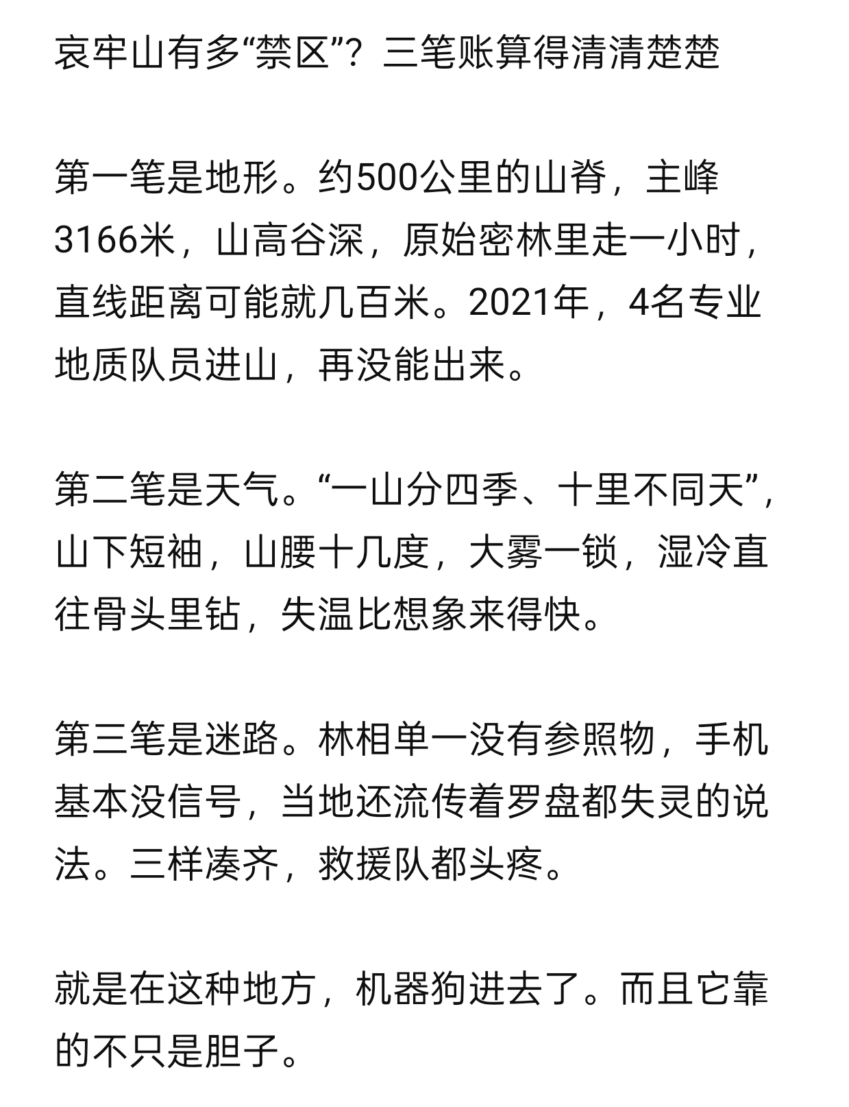 Deepseek回复：机器狗第一次进哀牢山就拍到冥界之花！