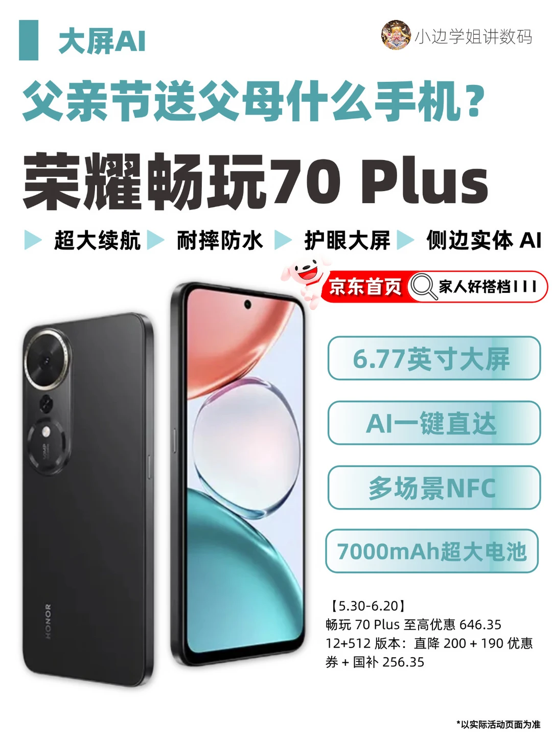 父亲节送爸妈手机选它！省心到爆