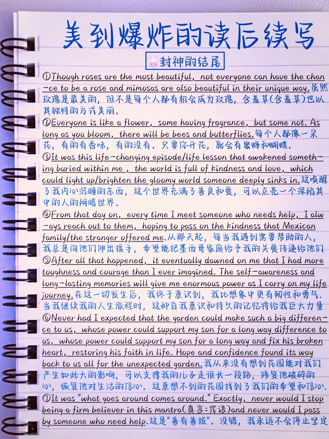 美到爆炸！英语读后续写！阅卷老师直呼爱了！
