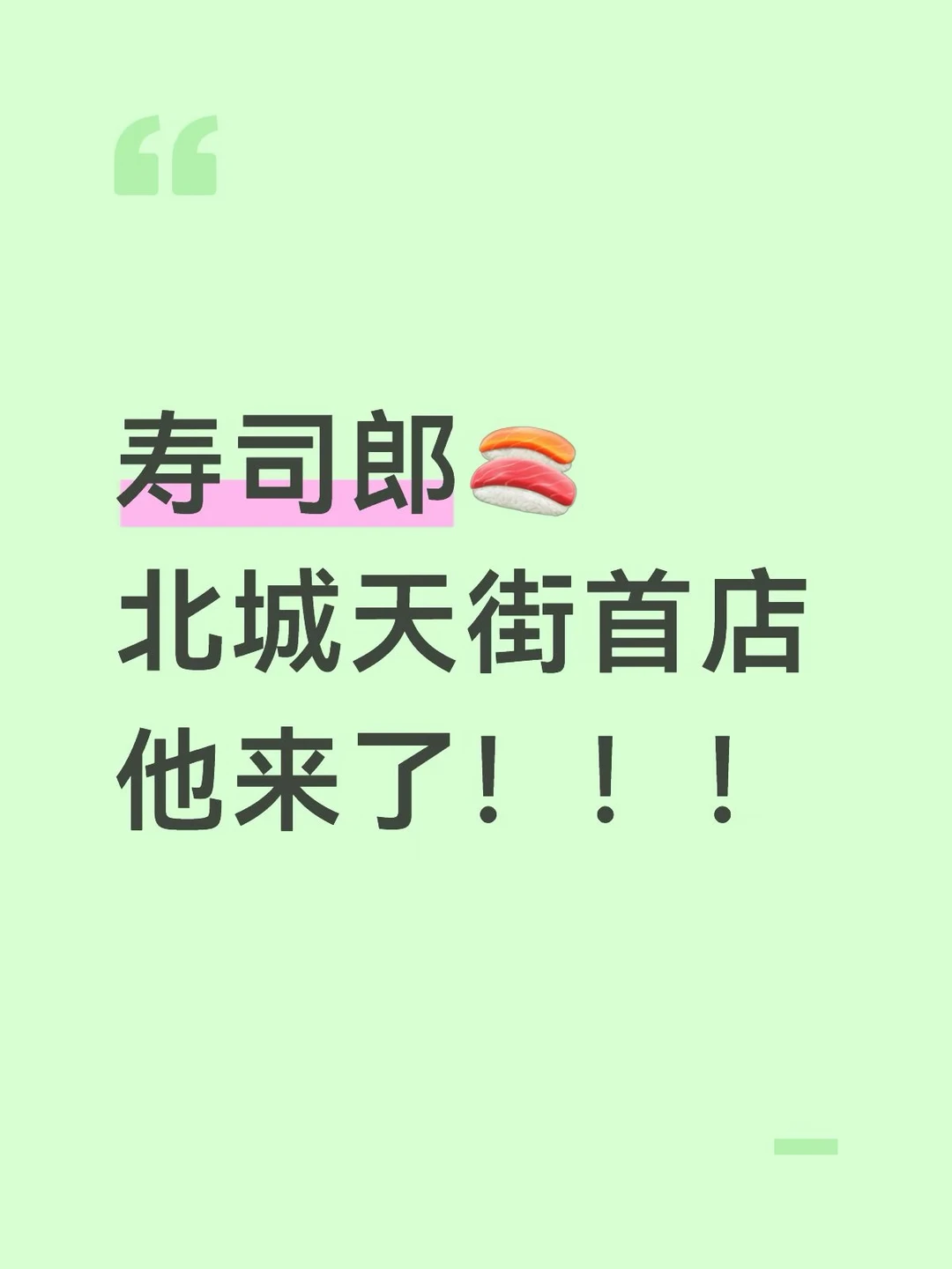 又多了一个来北城天街的理由！！！