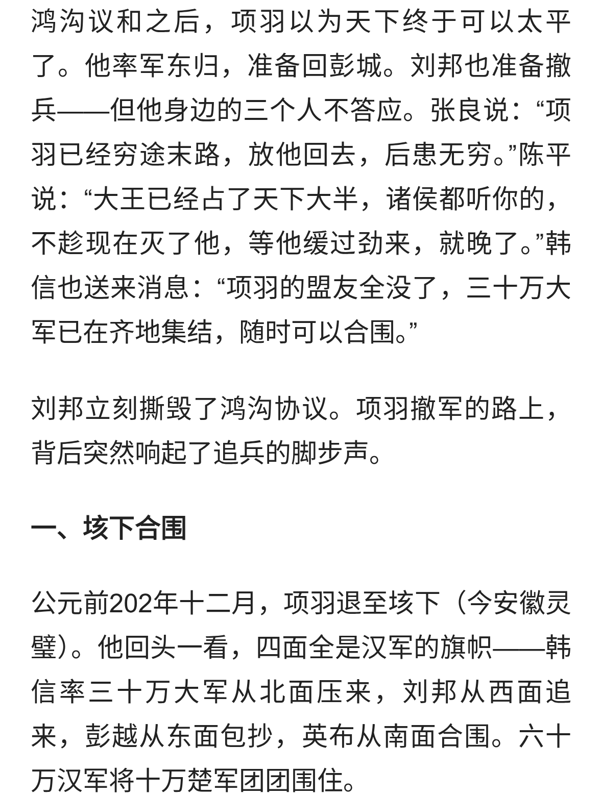 （四十三）楚汉争霸——垓下之围：楚霸王的落幕
