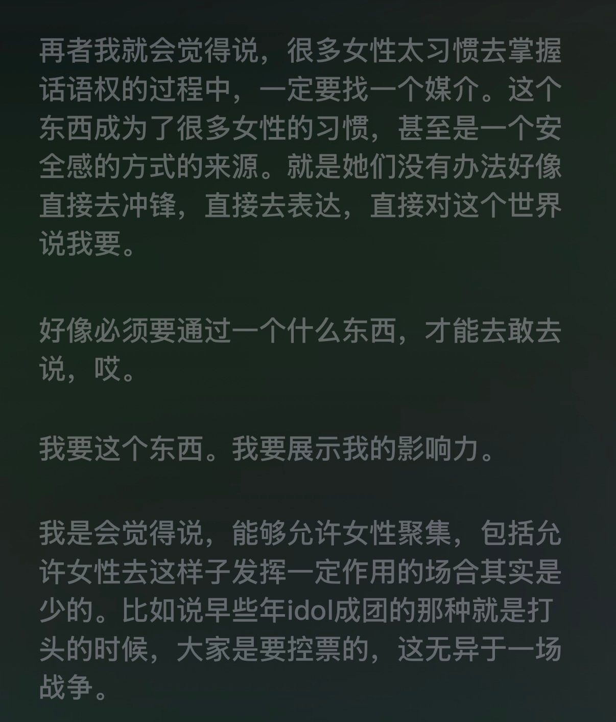 其实真的是这样
看p1和p2想到了之前快乐亚军讲饭圈这一段，非常非常好的思考…… ​