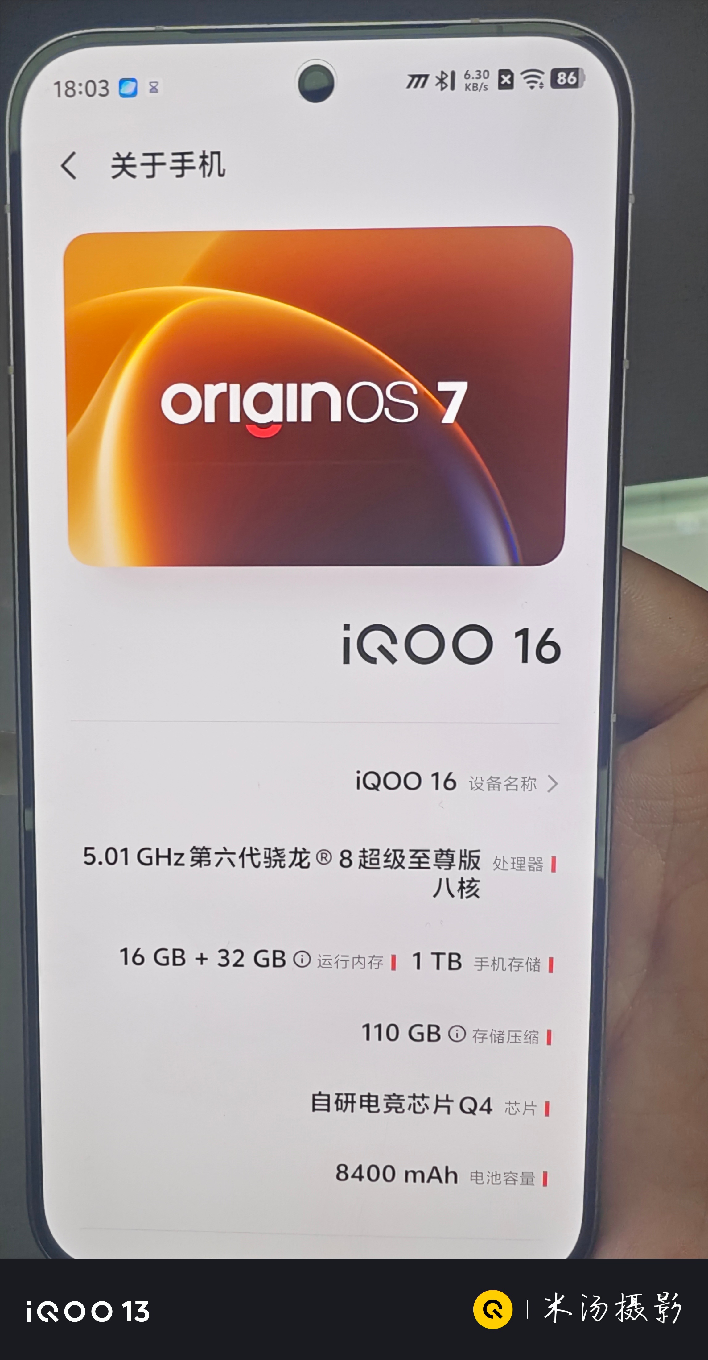 此次也是来到了线下参加iQOO16的发布会了，酷客们都很热情 ，也体验了iQOO16、iQOO pad Ultra以及iQOO头戴电竞耳机等 很值得入手喔！

现在iQOO除了游戏方面很能打之外影像也跟上了呢！iQOO 16 现采用全焦段5000万像素三摄方案，主摄升级为1/1.3英寸超大底，并下放vivo旗舰级影像算法，整体影像实力相 ​
