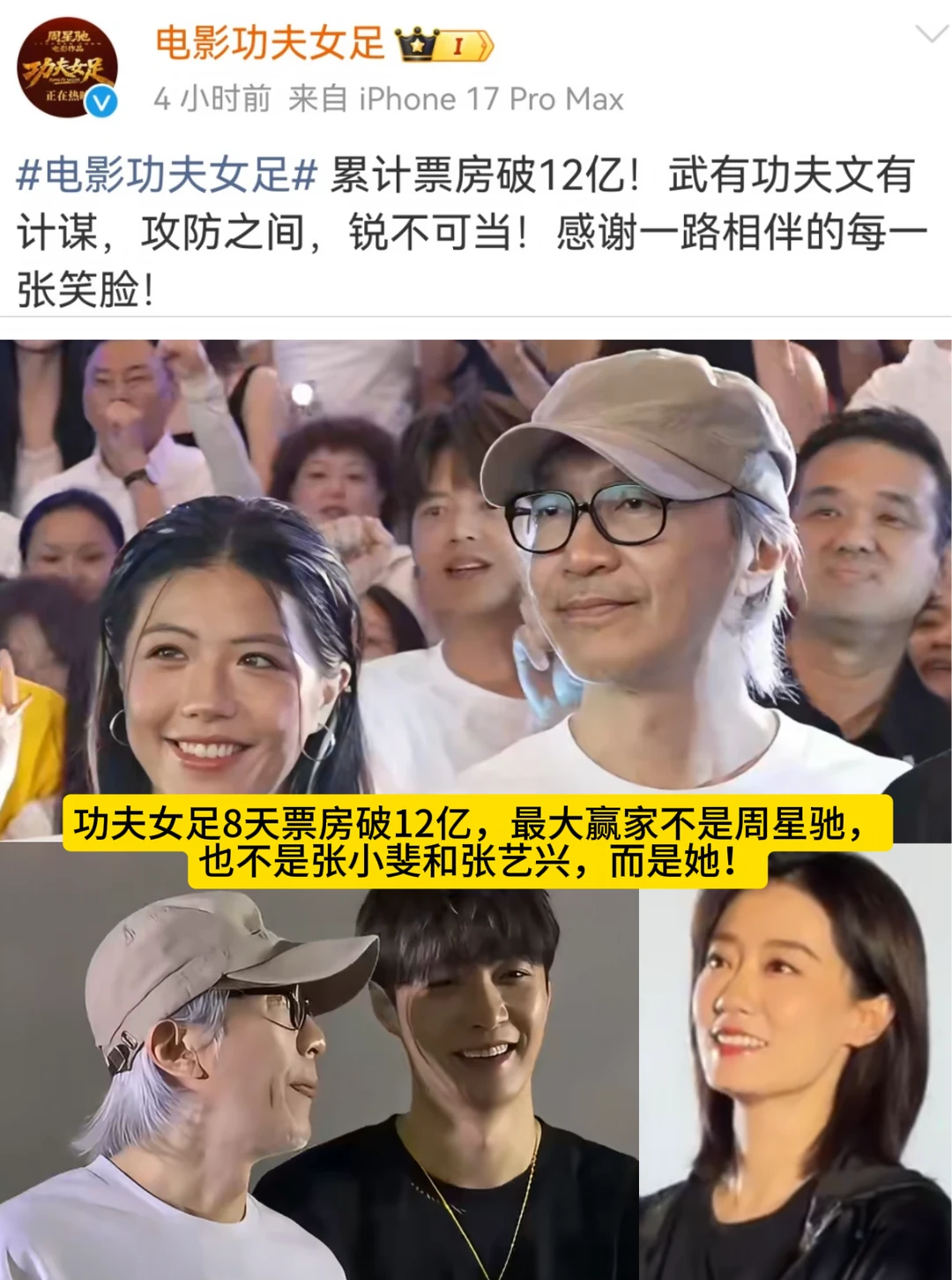 功夫女足8天票房破12亿，谁是最大赢家？