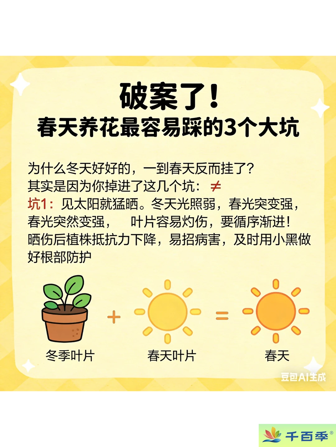 破案了！春天养花最容易踩的3个坑