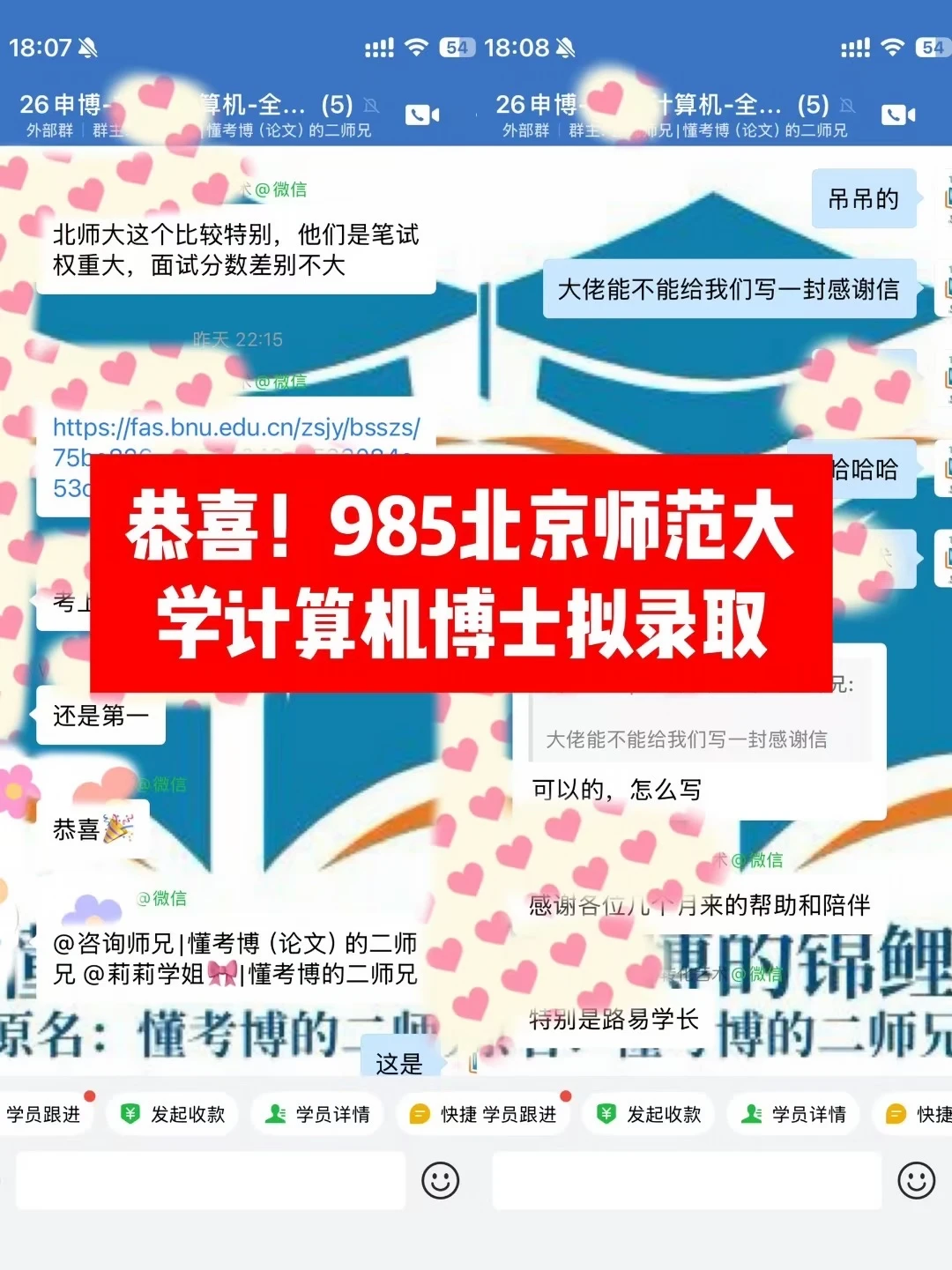 985北京师范大学计算机博士拟录取