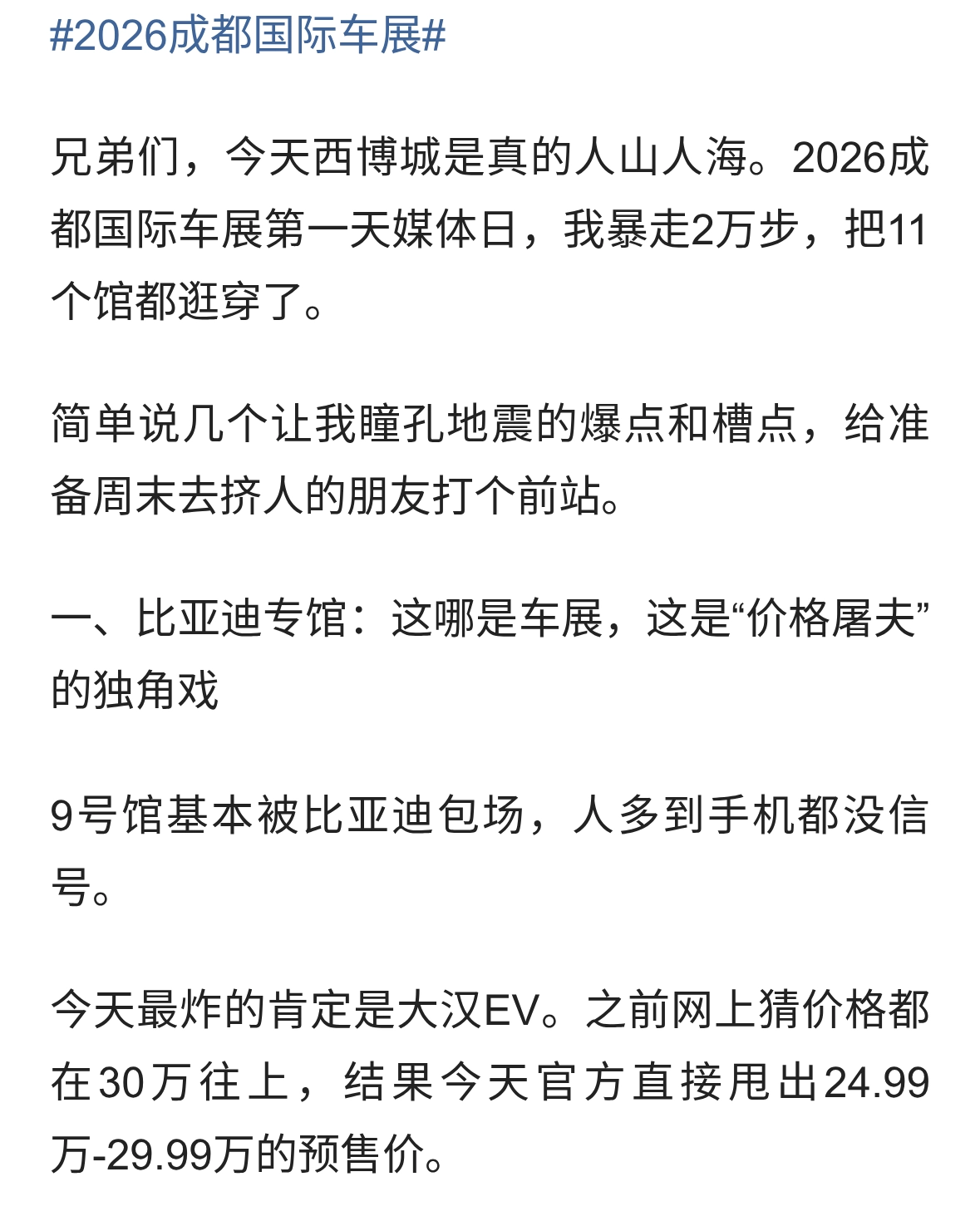 2026成都车展首日：比亚迪“卖白菜价”逼疯合资？华为车杀疯了！