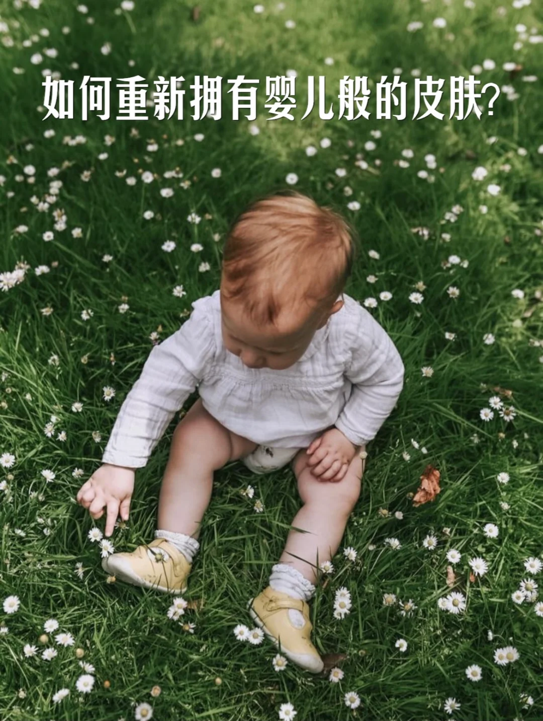 人人都想拥有婴儿般细嫩、光滑和紧致的皮肤，我们也花了很多💰和精力在皮肤的“表面