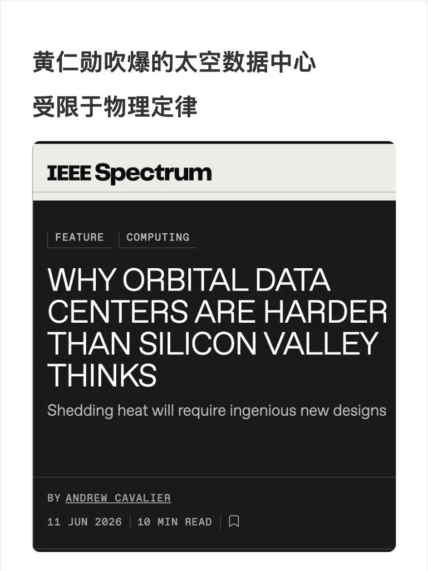 黄仁勋吹爆的太空数据中心，受限于物理定律
