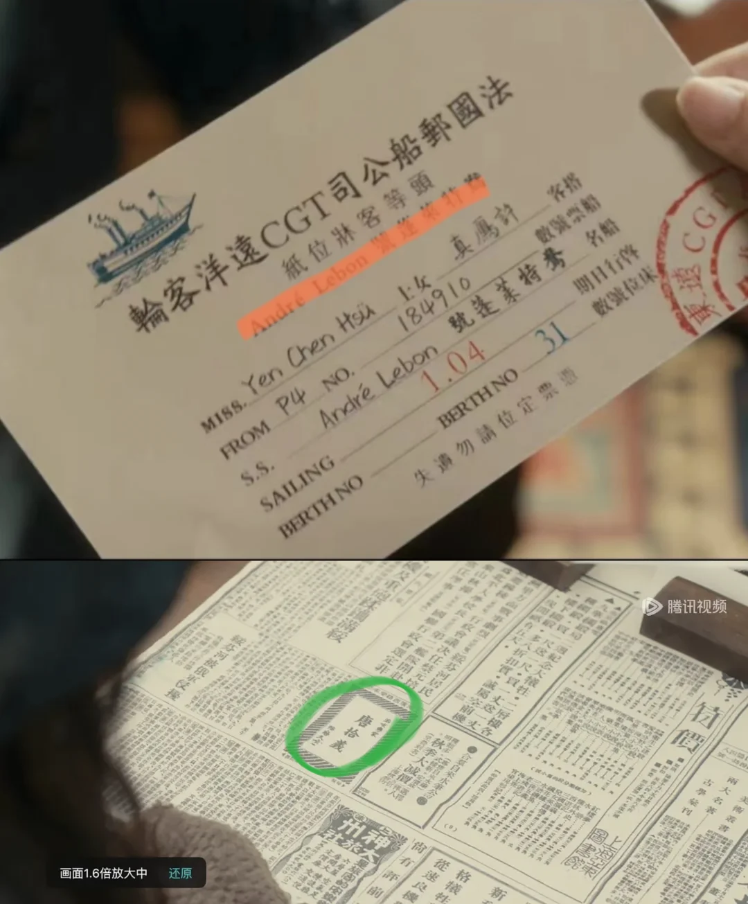 去法国的头等舱，报纸里的唐拾義～