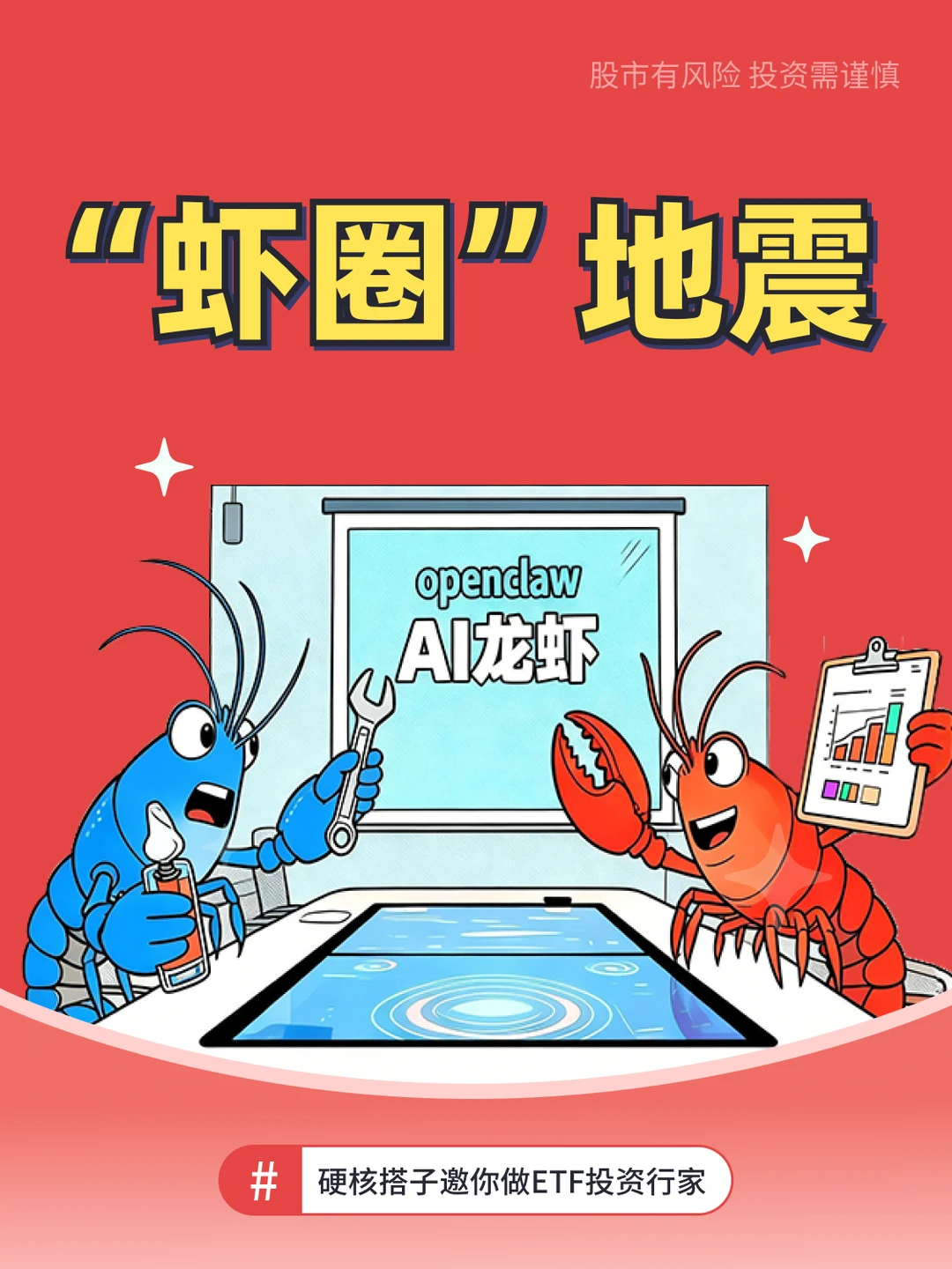 🦞“虾圈”地震！🦞