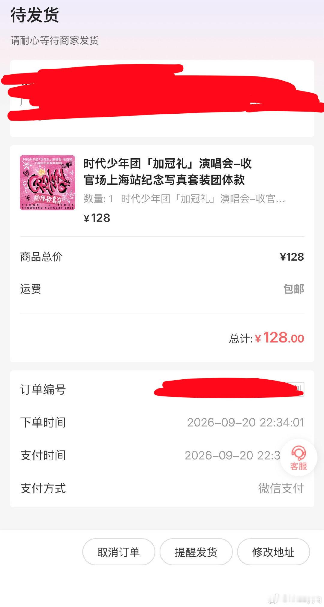#时代少年团周边中转站[超话]#  出改地址走pt ​