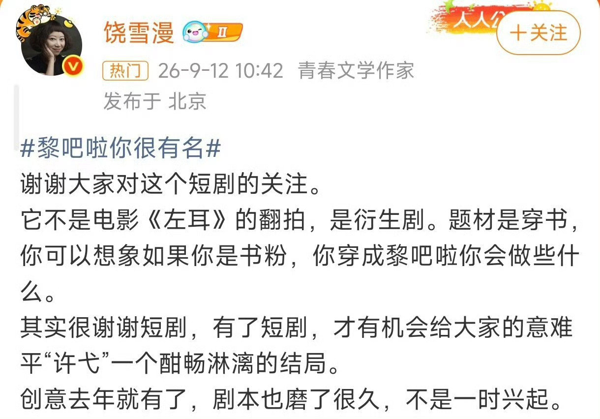 #德子的窝[超话]##短剧版左耳女主是黎吧啦#左耳衍生短剧定档筹备，黎吧啦许弋为主角，故事焕然一新 ​
