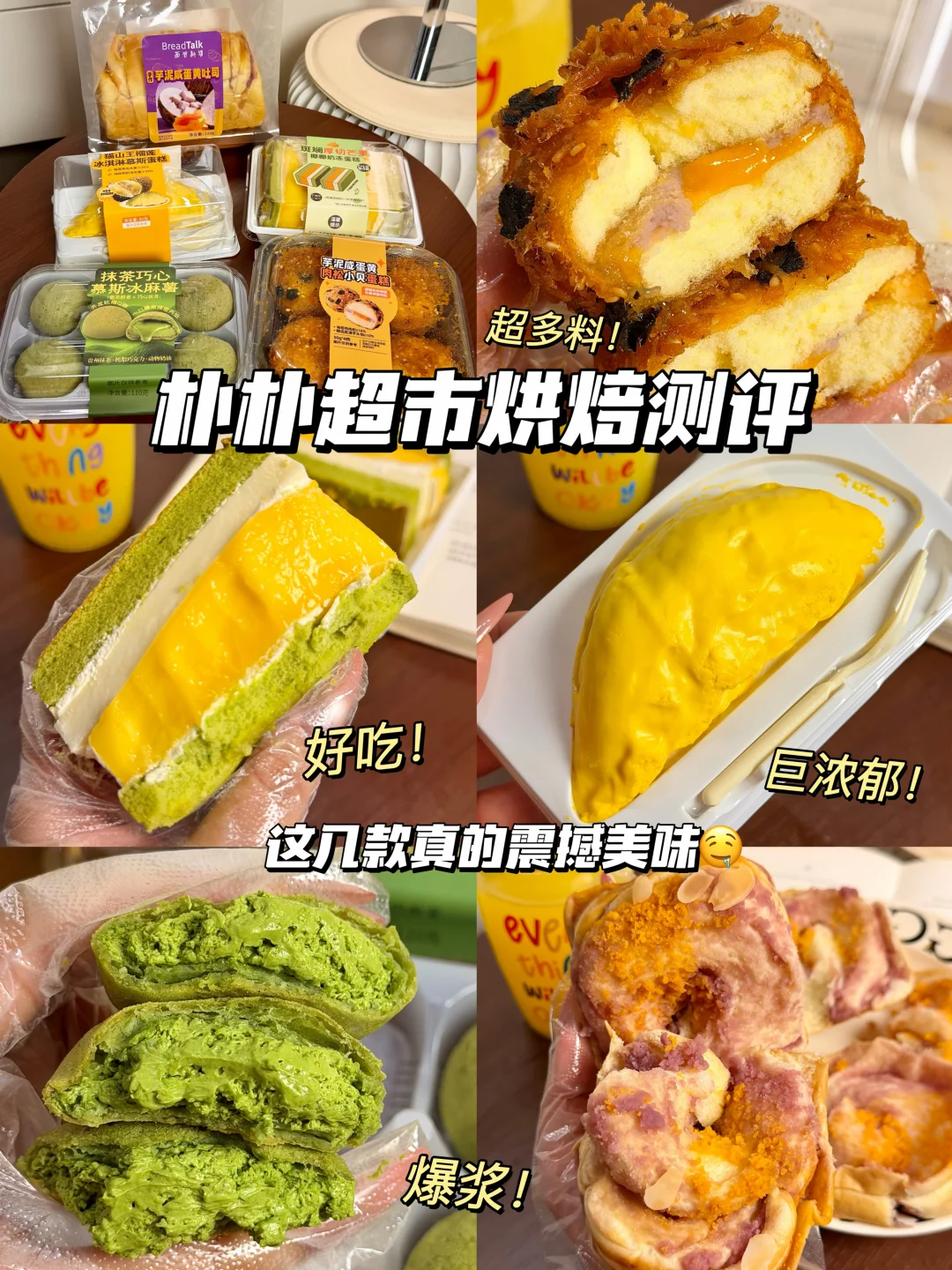 震撼美味…..朴朴超市你是要开烘焙店了吗⁉️