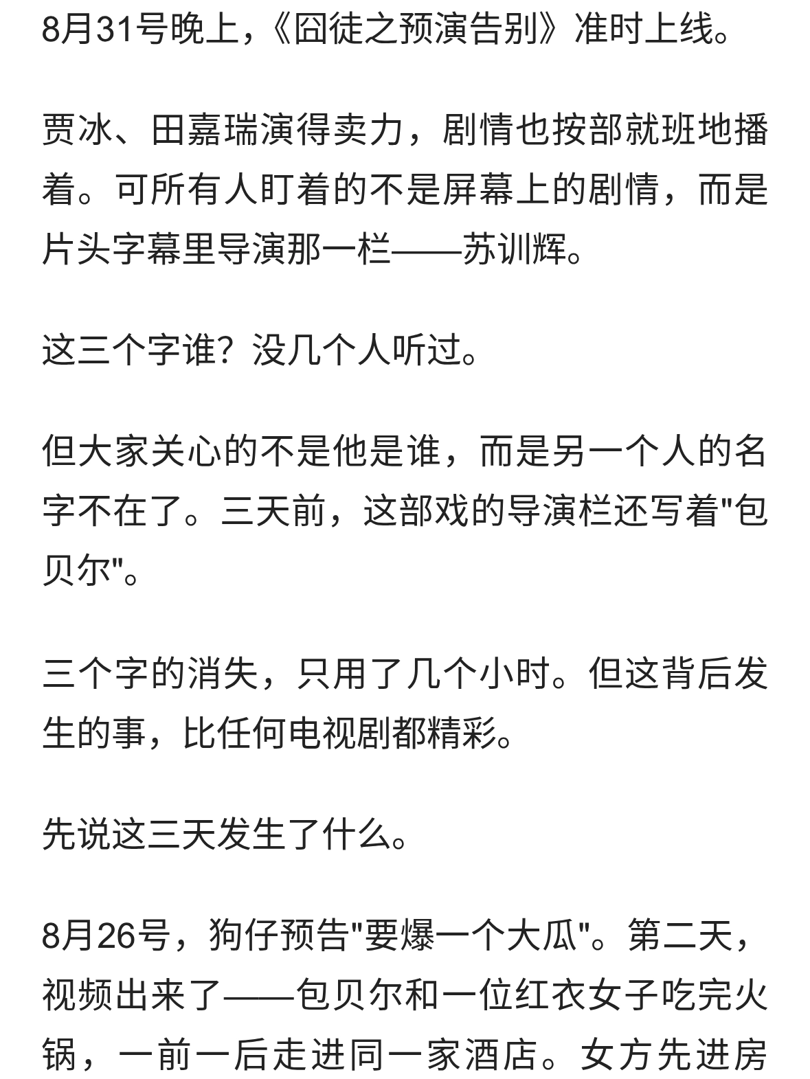 包贝尔被除名那天，包文婧才看清：求婚30次，不如人家一句话