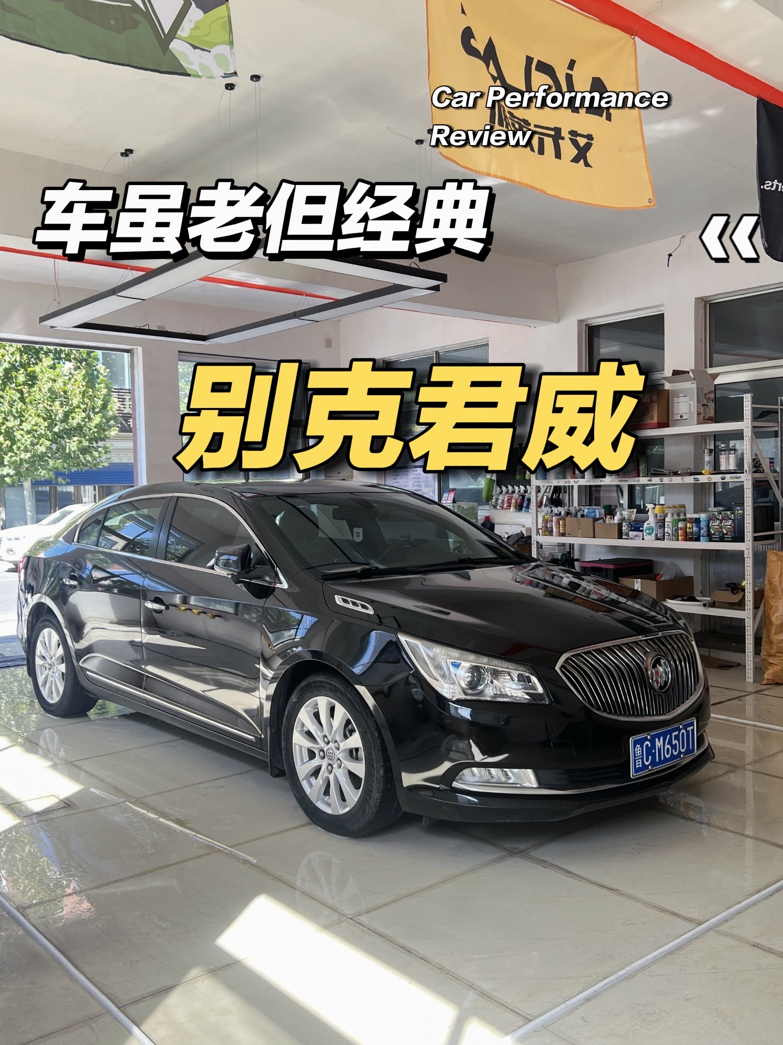车虽老，油耗虽高，但经典永不过时！