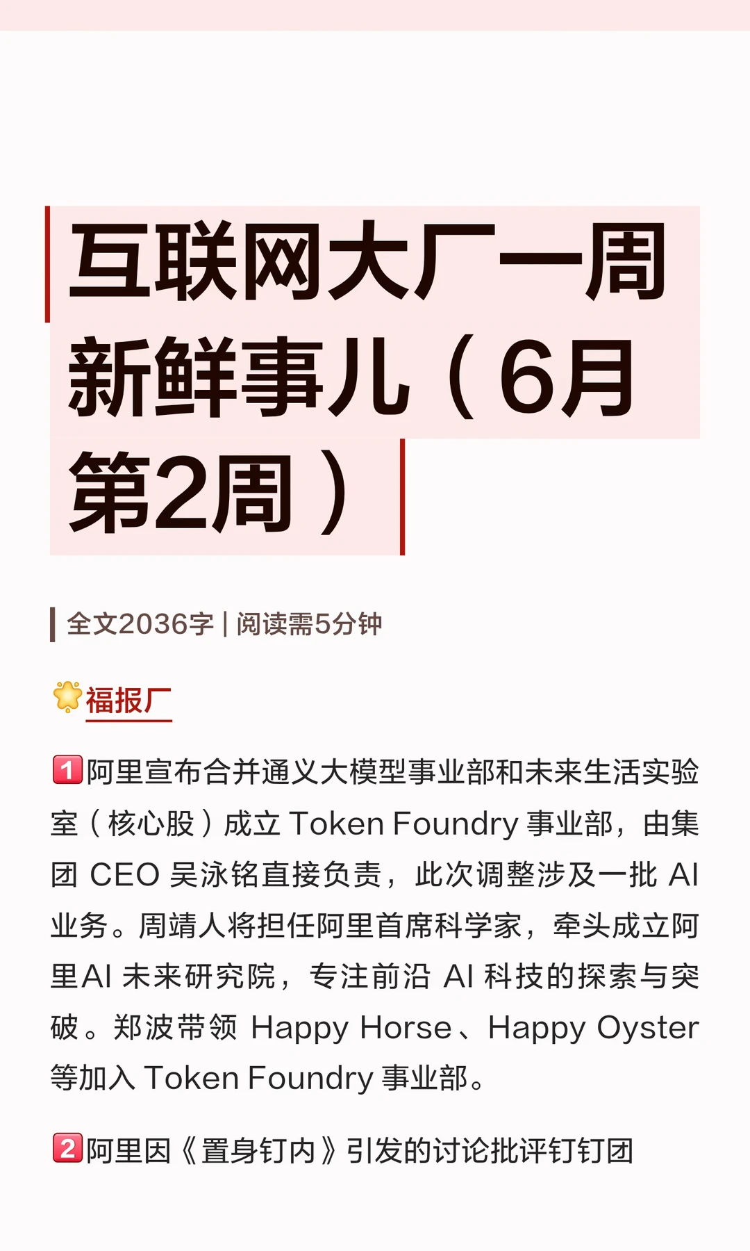 互联网大厂一周新鲜事儿（6月第2周）