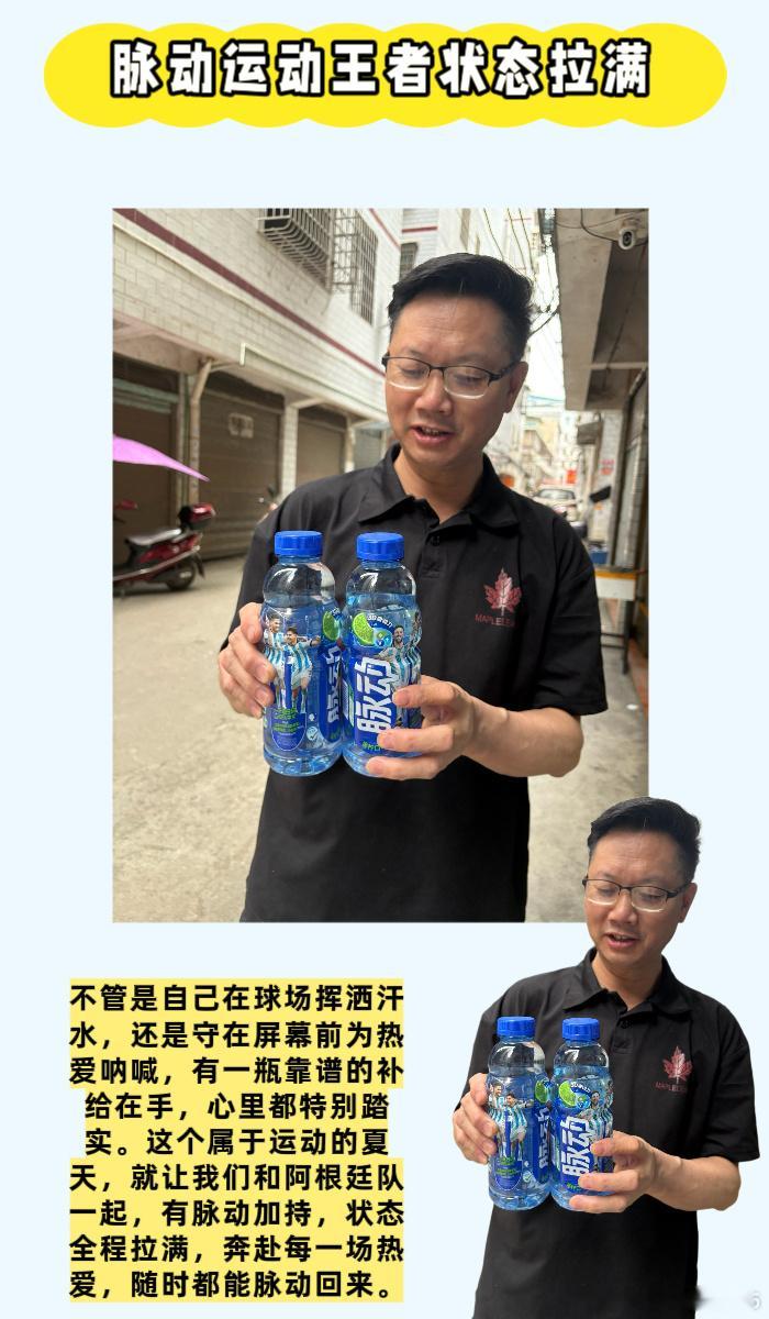 为阿根廷队补水蓄力 🌱家人们，周末刚跟球友约了场野球，三十多度的大太...