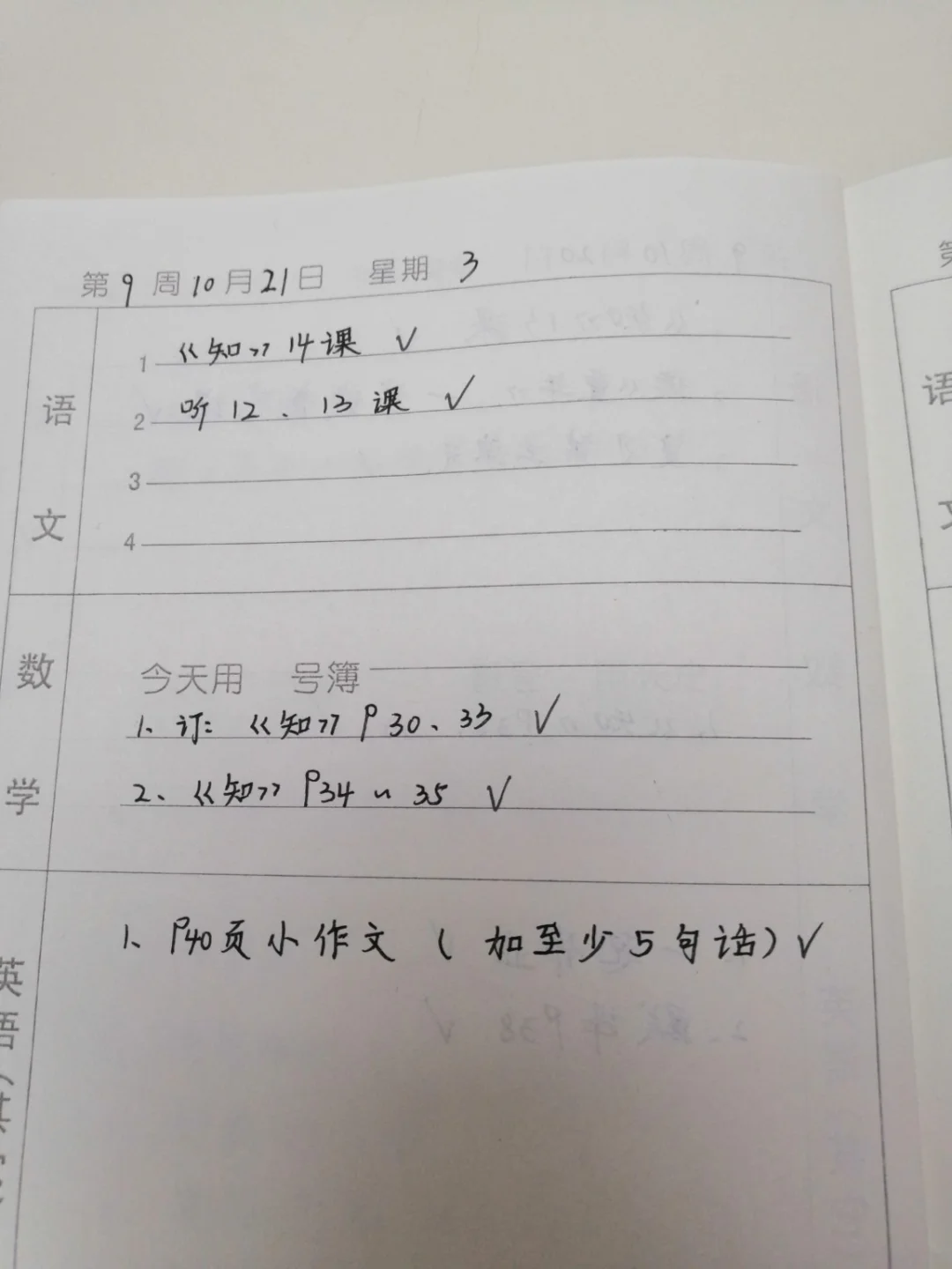 90分钟完成，小六家庭作业（10月21日）