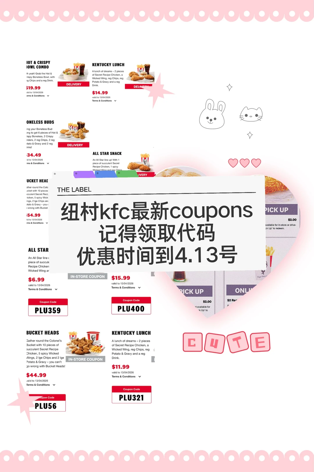 🇳🇿纽村kfc最新优惠券 记得领取优惠码