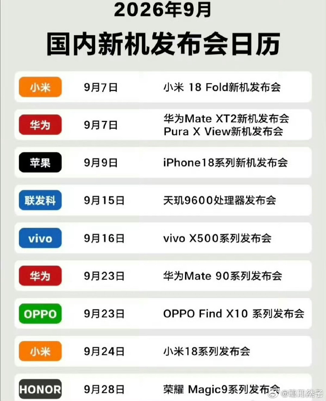 9月份真的是神仙打架 国内新机发布会一览

最期待的还是中折叠的亮相 看了一些网上的概念图 感觉肥肥胖胖的很可爱 不像是之前的折叠机 一看就是用于商务 后面都成了“老板”的专用手机了  中折叠感觉男女老少都适用 期待ing ​