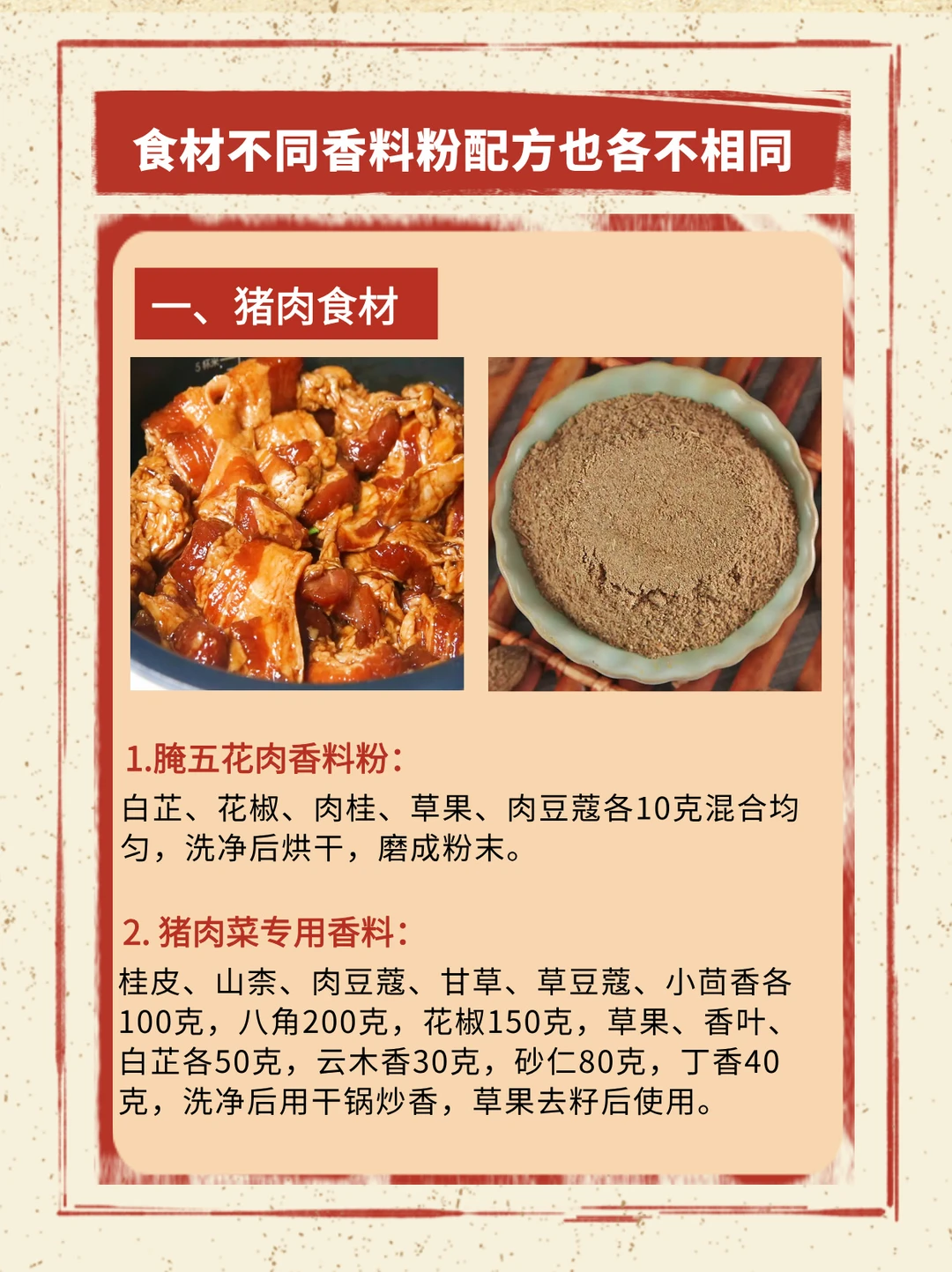 面对不同食材香料粉的配方也各不相同！