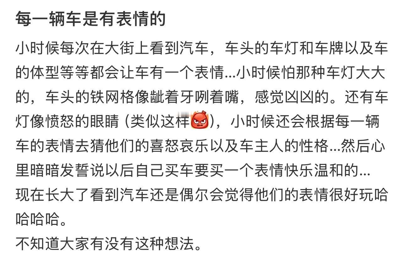 一直觉得每一辆车都是有表情的 ​