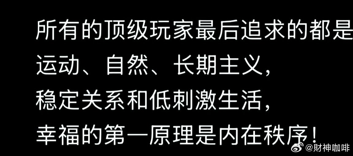 幸福的第一性原理是内在秩序的稳定性和对价值投资的无畏坚守。
#山东理工大学[超话]##今日穿搭[超话]##考公[超话]##港股[超话]##股票[超话]##美甲[超话]##事业编[超话]##摄影[超话]##英语学习[超话]##咖啡[超话]##数学[超话]##公考资料[超话]#  ​