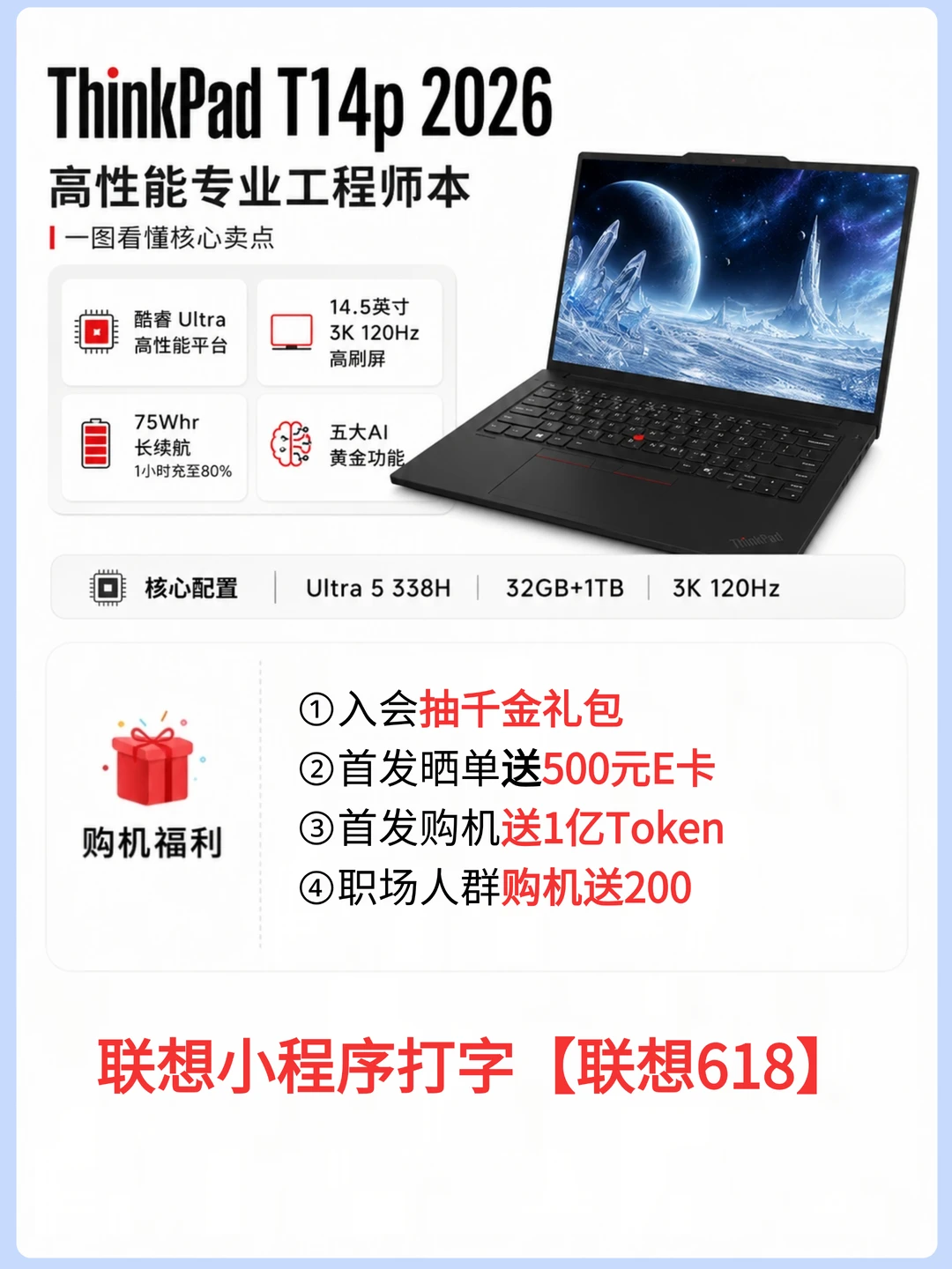 联想 618 ThinkPad 福利攻略❗