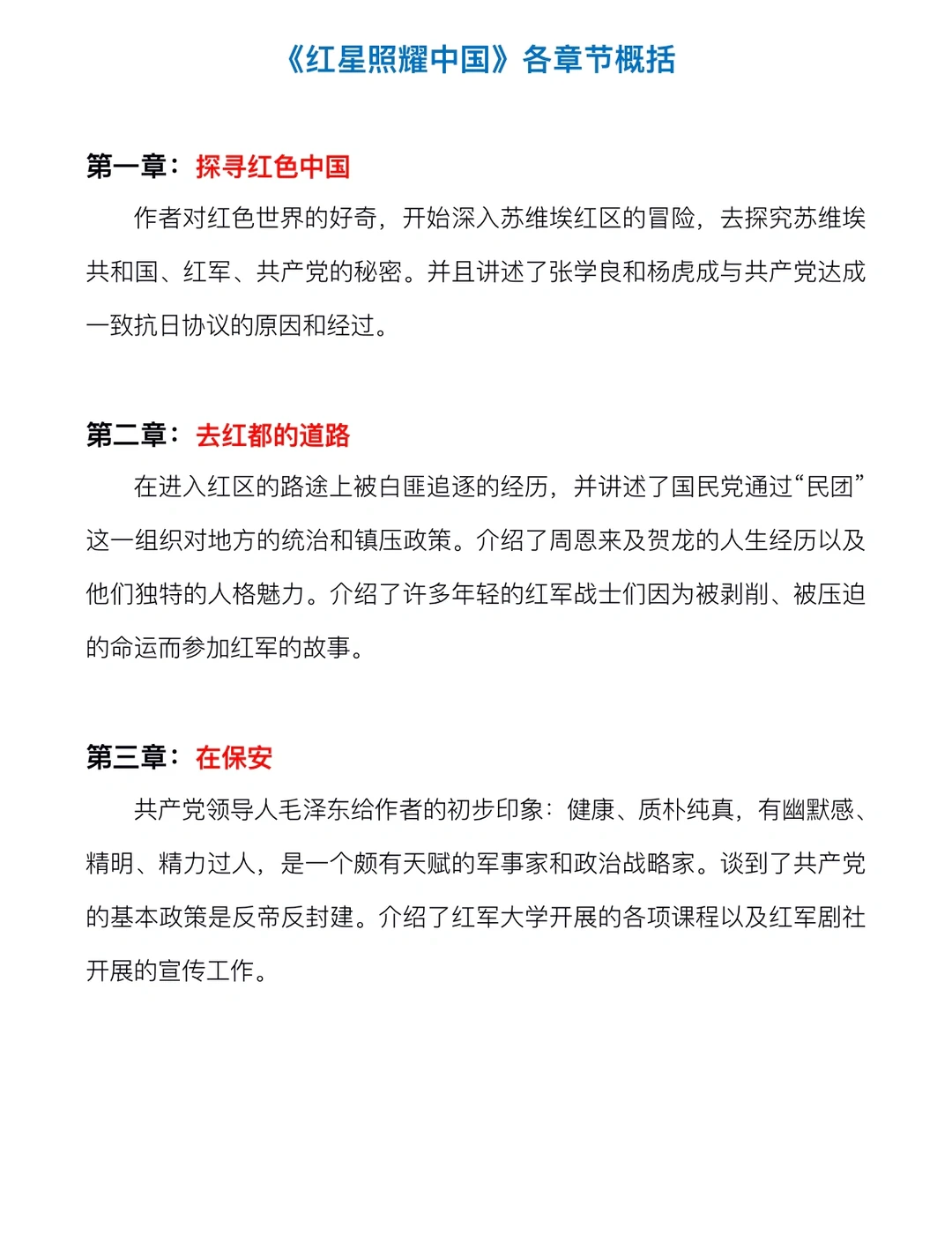 八上名著《红星照耀中国》各章节概括‼️