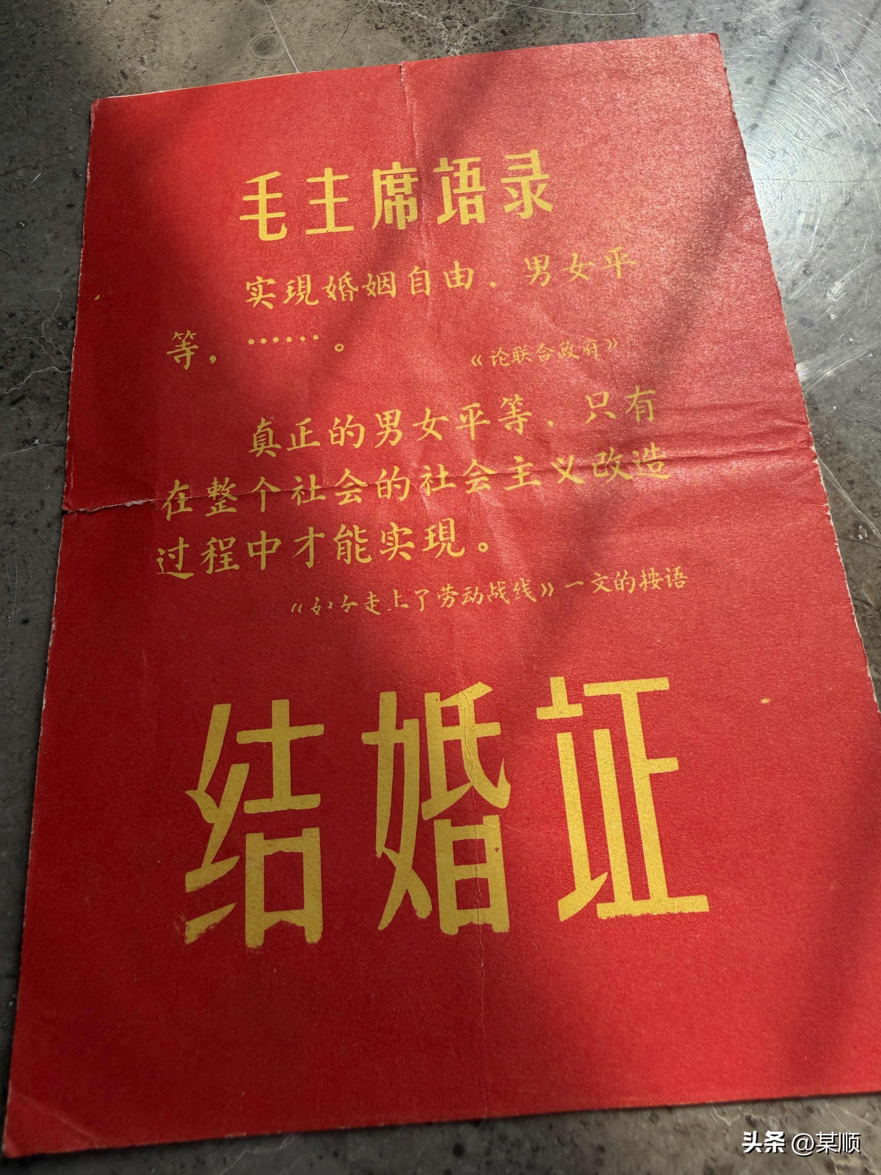 《这是1968年新疆发的结婚证》

今天给爹娘整理文档，又翻出了爹娘的结婚证。得
