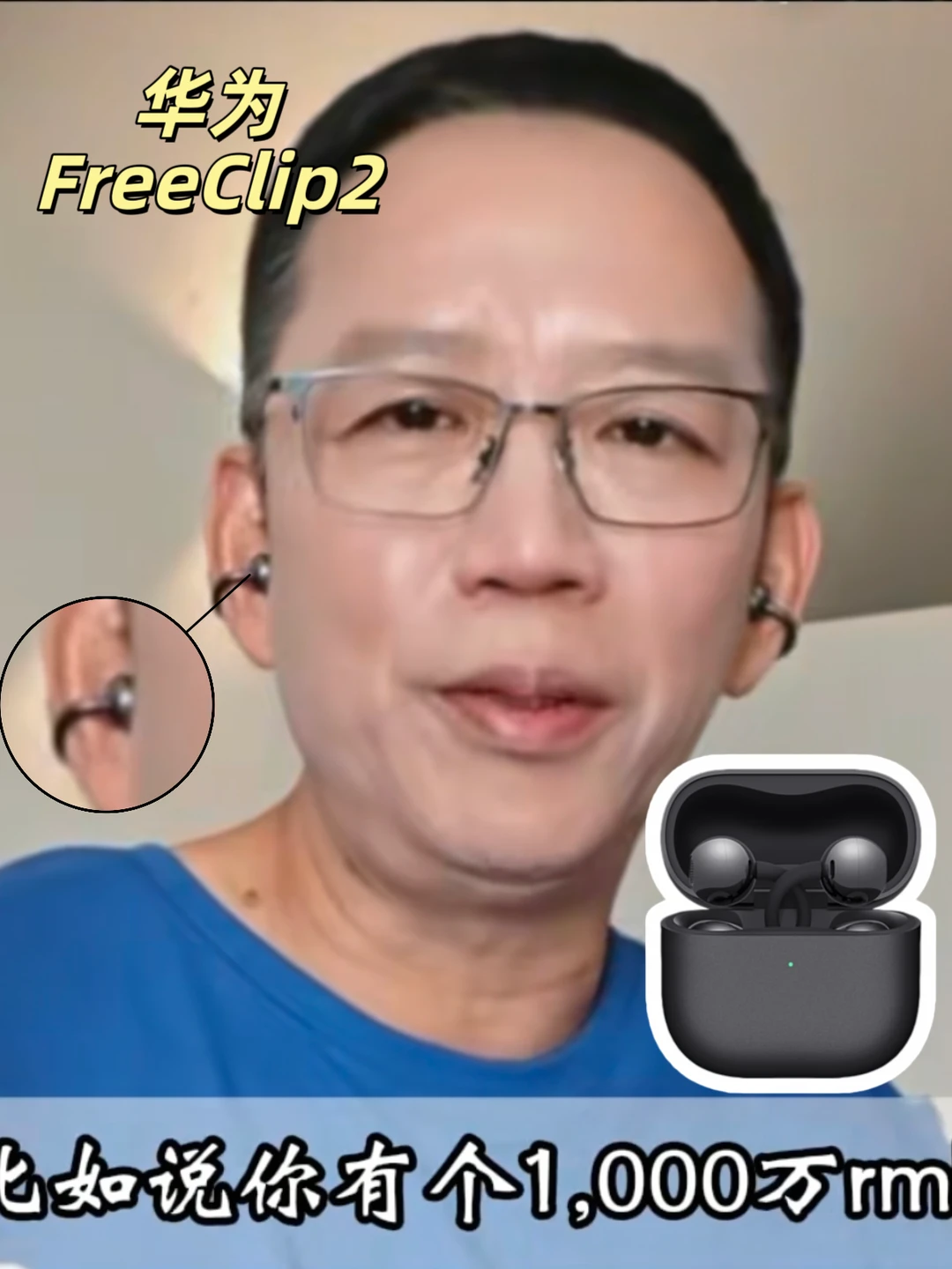 吴晓波戴了华为FreeClip2耳夹耳机‼️