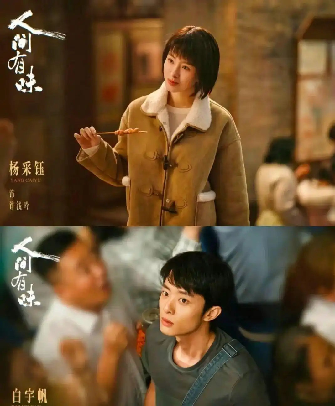 芒果首播！40集京味年代剧《人间有味》来袭，黄磊执导，胡歌李沁首次搭档演厨神，未播已预约破300万 ​