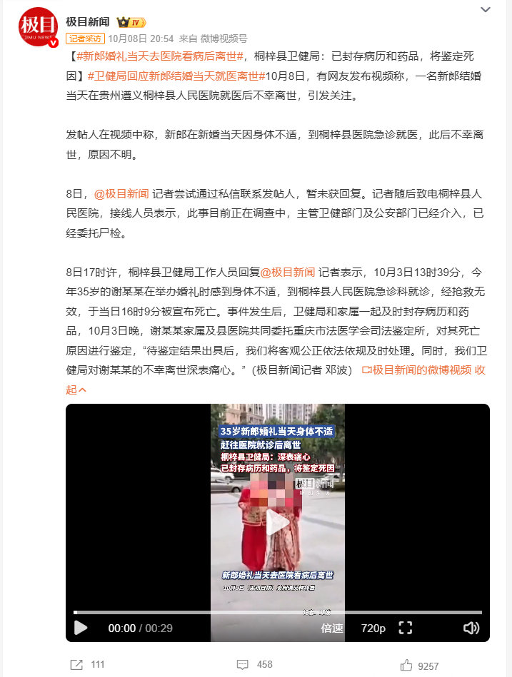 #新郎婚礼当天去医院看病后离世#本来是热热闹闹的大喜日子，最后却变成全家的伤痛，换成谁都没法接受。好在鉴定流程已经正式启动，希望结果能早点出来，别让家属在悲痛里还要一直悬着心。 ​