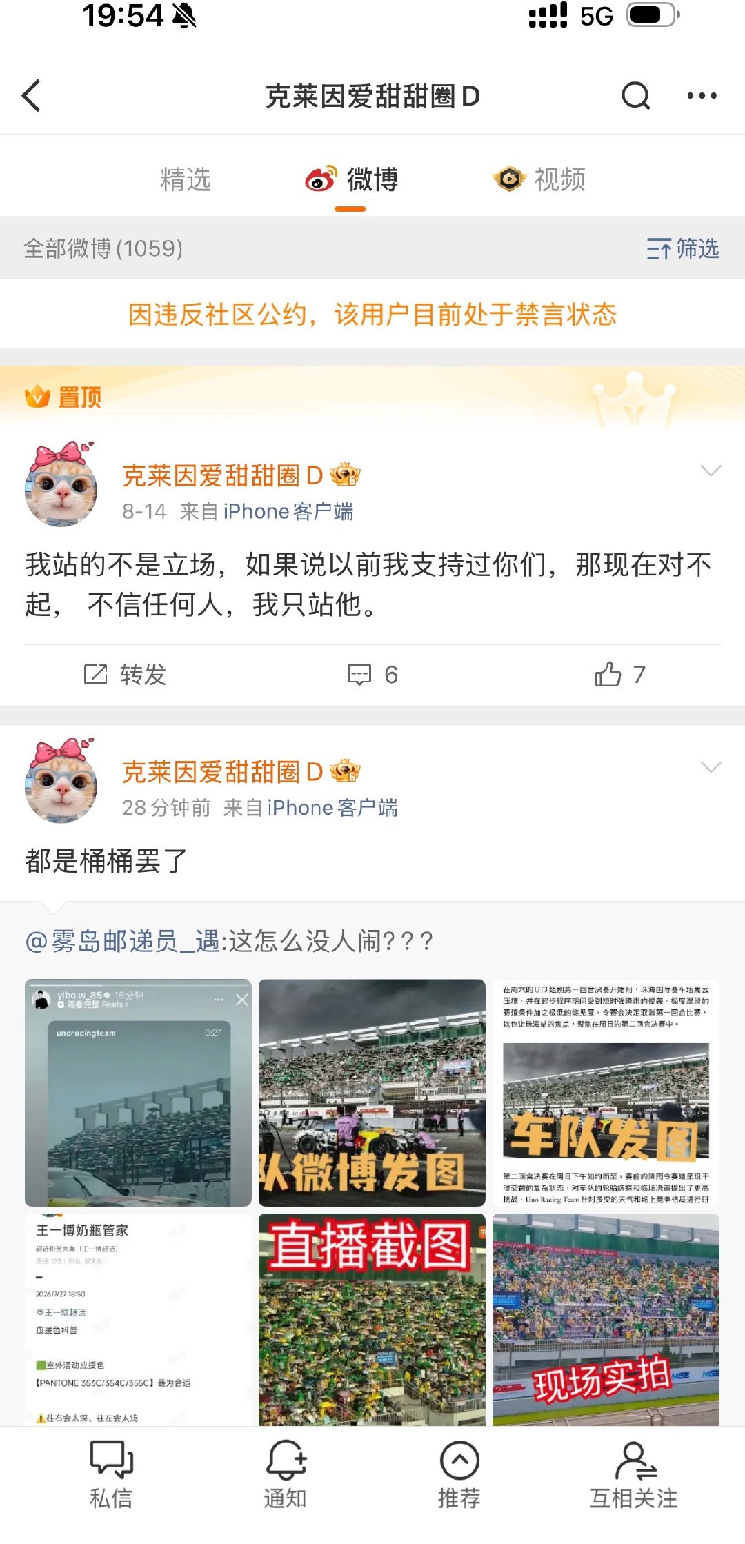 这位姐妹转发我的wb也被🫢了，请珍惜我的号吧[捂嘴哭][捂嘴哭]，不敢说话了 ​