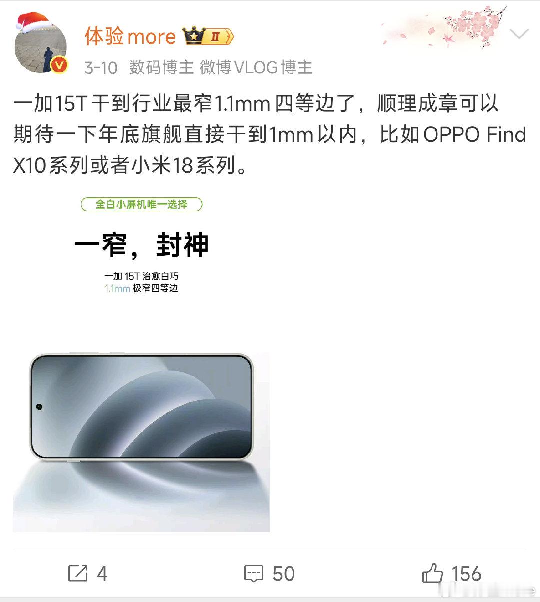 本月旗舰机正面颜值大进步，＜1mm极窄四等边+大R角。
OPPO Find X10系列、荣耀Magic9系列等。 ​