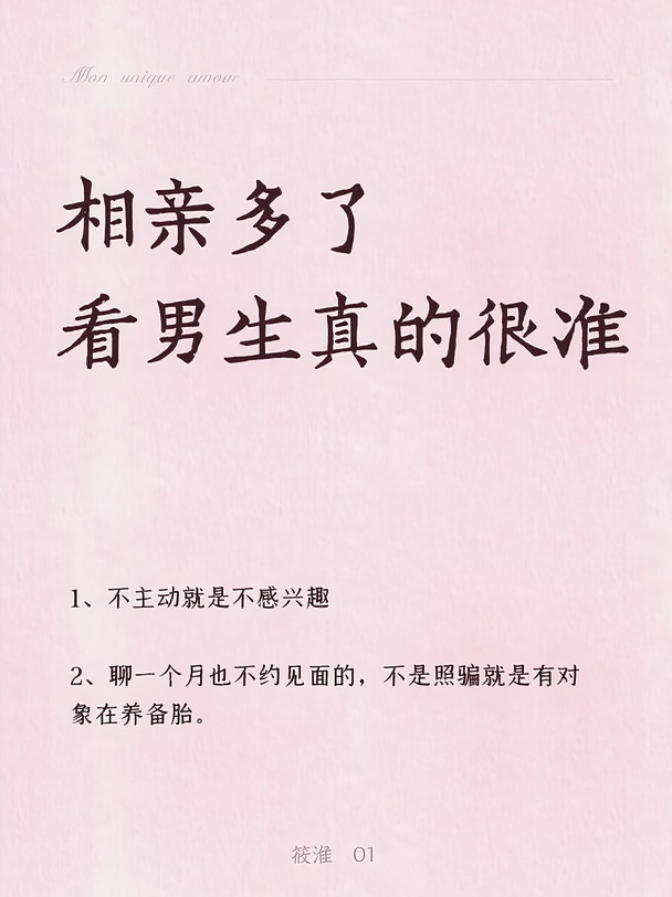 相亲多了看男生真的很准