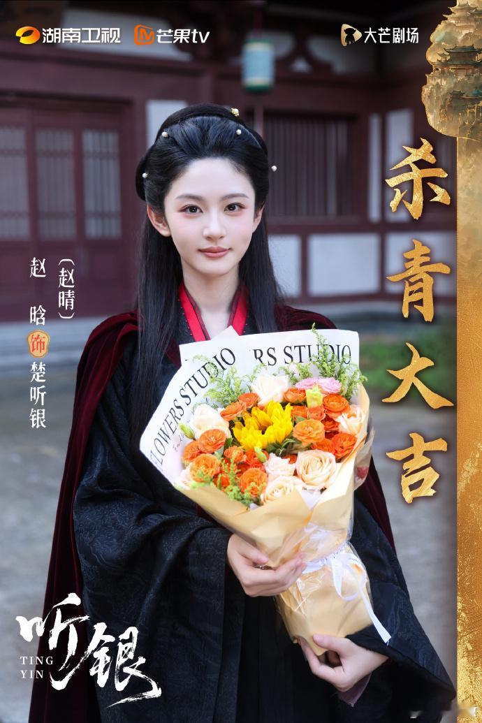 期待早日和听银见面～​​​