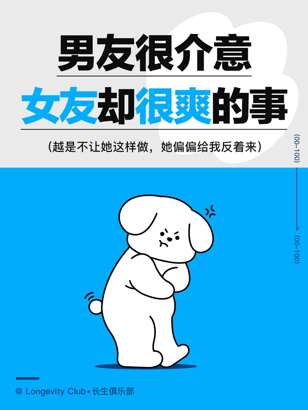 越不让女友这样，她偏偏反着来!