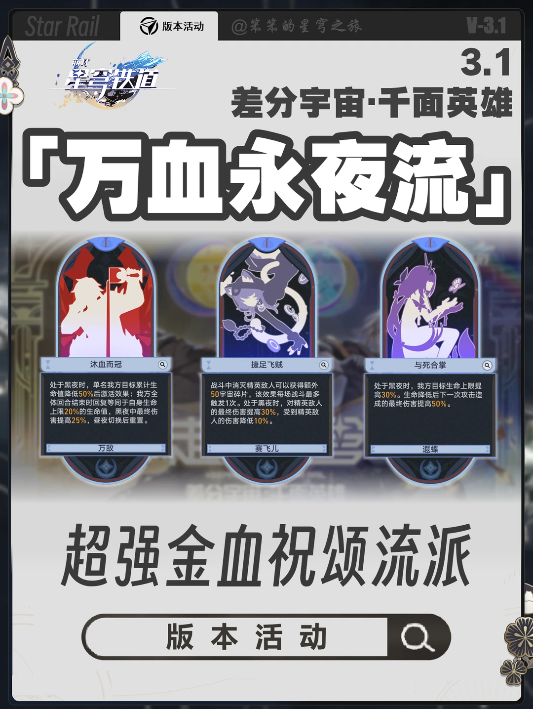 一定要选永夜祝颂，我愿称其为版本答案