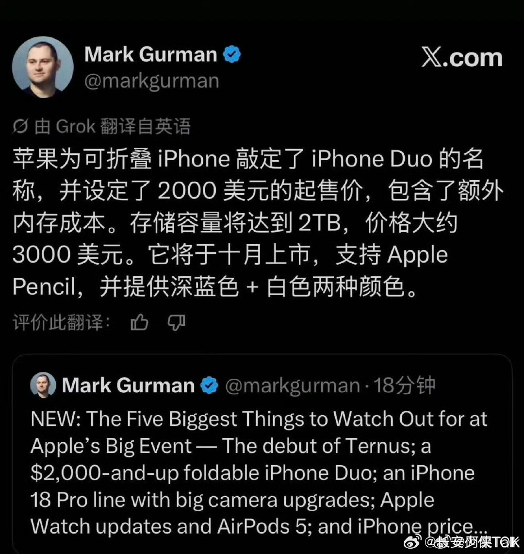 #iPhone Duo售价#，外媒曝光售价2000美元起。，那算下来也差不多就是15,000左右人民币的样子，不过曝光了半年的iPhone ultra,结果最后叫iPhone Duo[doge] ​