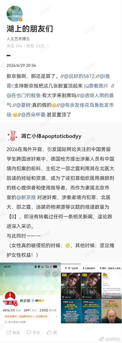 新京报置顶还有恋与深空呢，现在就被割席了？ ​​​